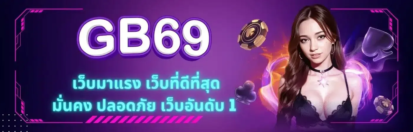 gb69คาสิโน